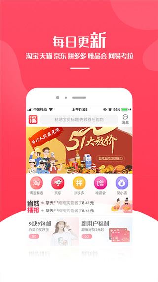 小溪省钱app图片1