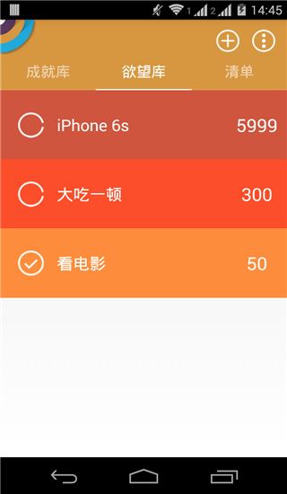 成就清单app图片1