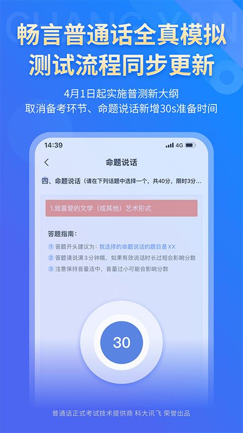 畅言普通话app最新版图片1