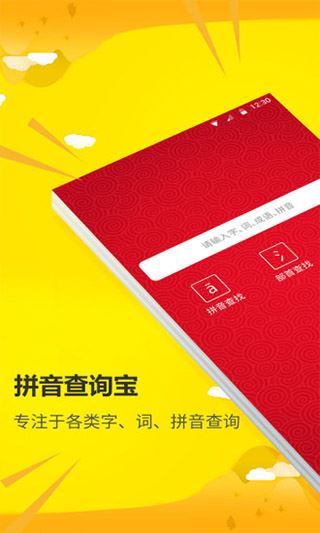 拼音查询宝app图片1