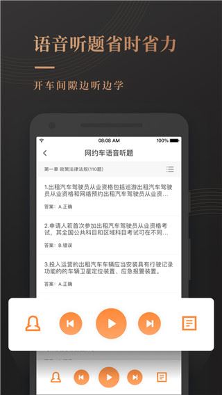 网约车考试宝典app图片1