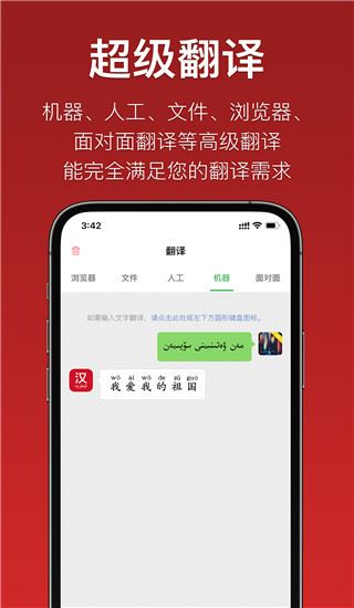 国语助手app图片1