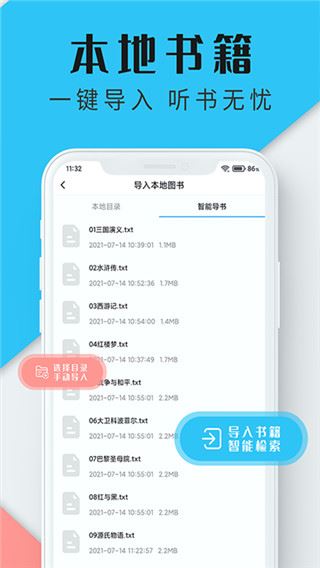 听书神器app最新版图片1