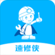 速修侠app