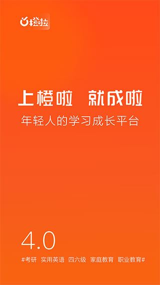 橙啦考研app2023最新版图片1