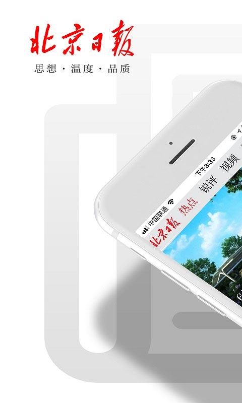 北京日报app官方正版图片1