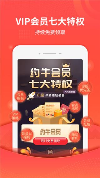 约牛股票app图片1