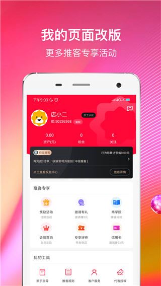 苏宁推客app图片1