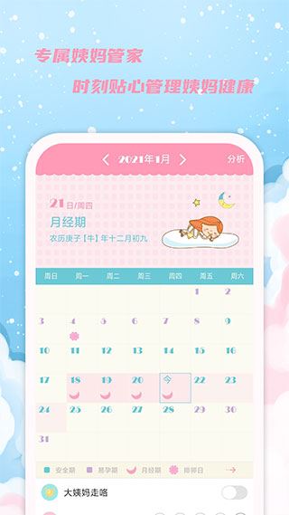 女生日历app最新版图片1