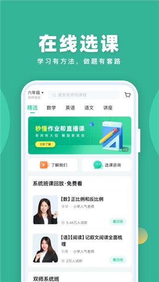 作业帮直播课app最新版图片1