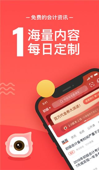 会计云课堂app图片1