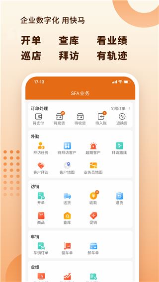 快马数字app官方版(原快马批发app)图片1