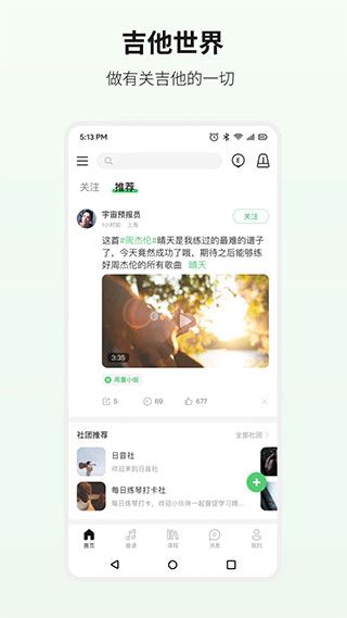 吉他世界app官方版图片1