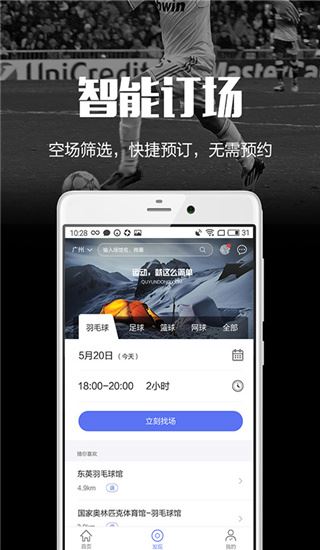 趣运动app图片1