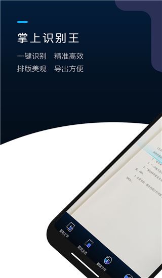 掌上识别王app图片1