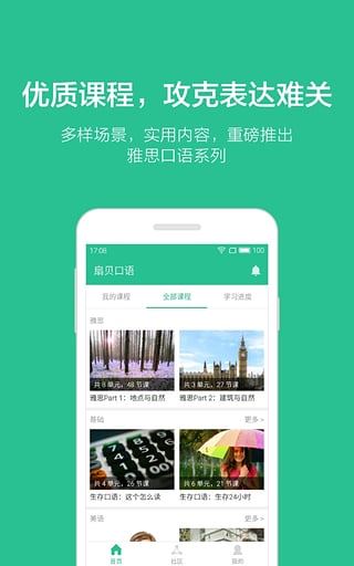 扇贝口语app官方版图片1