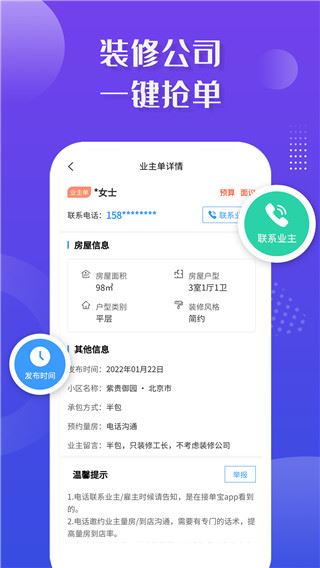 装修接单宝APP图片1