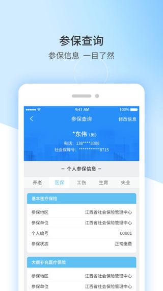 江西人社app最新版本图片1