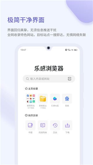 乐感浏览器app图片1