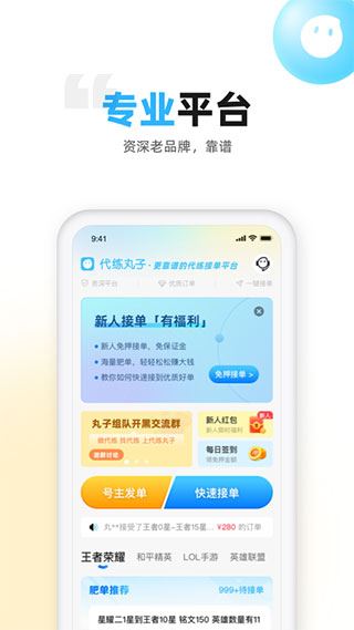 代练丸子APP最新版图片1