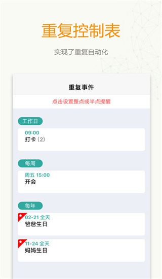 时间表app图片1