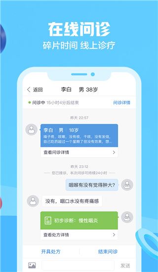 京东医生app图片1