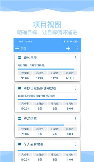 奇妙日程app图片1