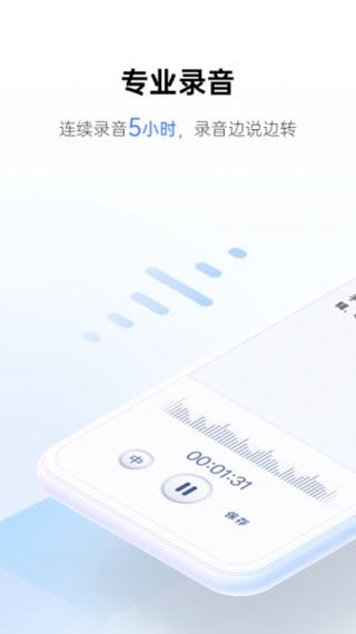 讯飞听见app官方版图片1