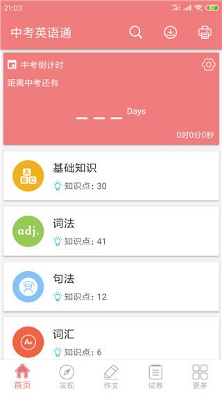 中考英语通app图片1