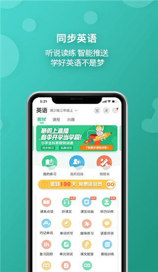 E英语宝app图片1