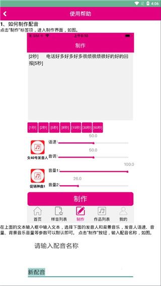 好易迅配音专家app最新版图片1