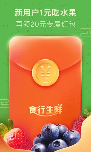 食行生鲜app图片1