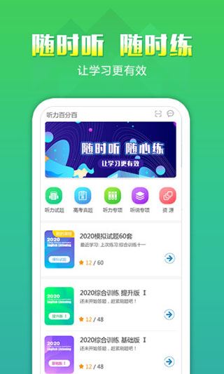 听力百分百app图片1