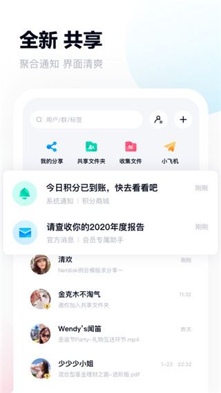 2023百度网盘app最新版本图片1