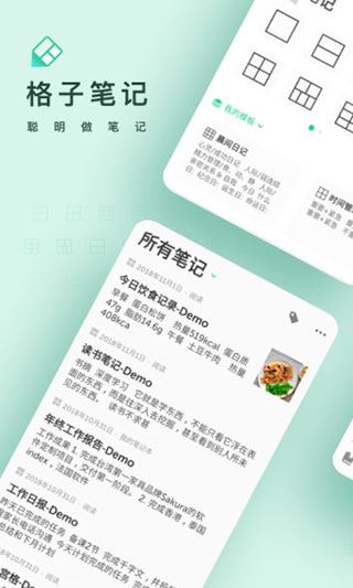 格子笔记app图片1