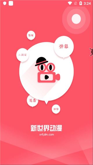 新世界动漫最新版app图片1