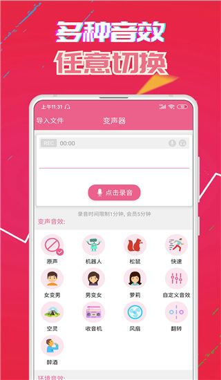 萌我变声器app(萌我语音包)官方版图片1