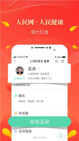 人民好医生手机客户端app图片1