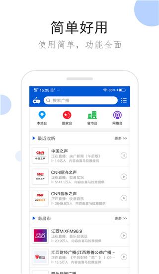听听广播旧版本图片1