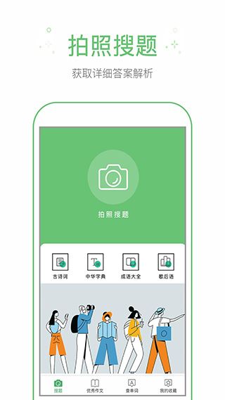 拍照搜题app(作业题帮答)图片1