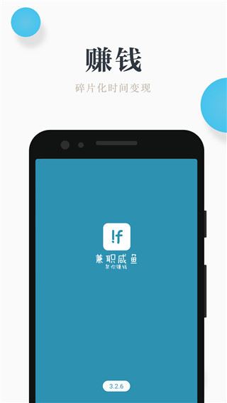 兼职咸鱼app官方版图片1