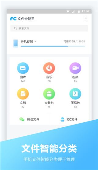 文件全能王app图片1