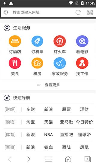 私密浏览器app图片1