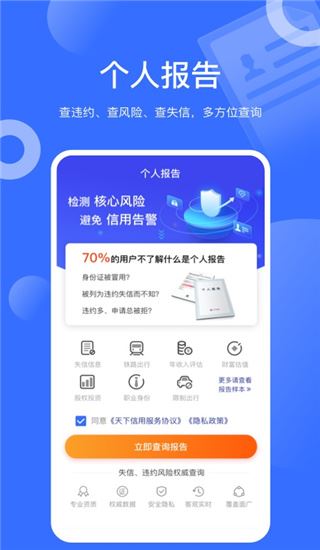 天下信用app图片1