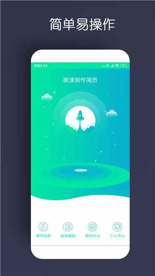 简历制作app图片1