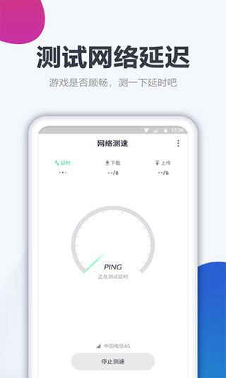 测网速大师图片1