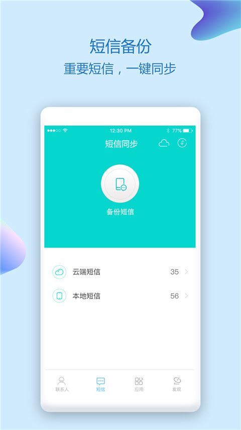 通讯录同步助手2023最新版图片1