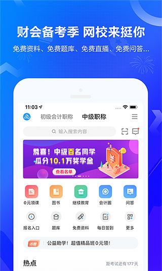 中华会计网校官方app(正保会计网校)图片1