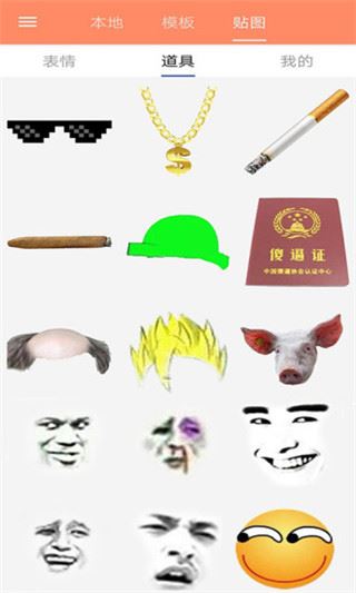 暴走P图app图片1