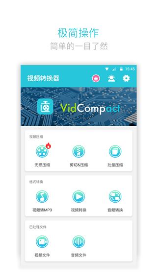 视频转换器app免费版图片1